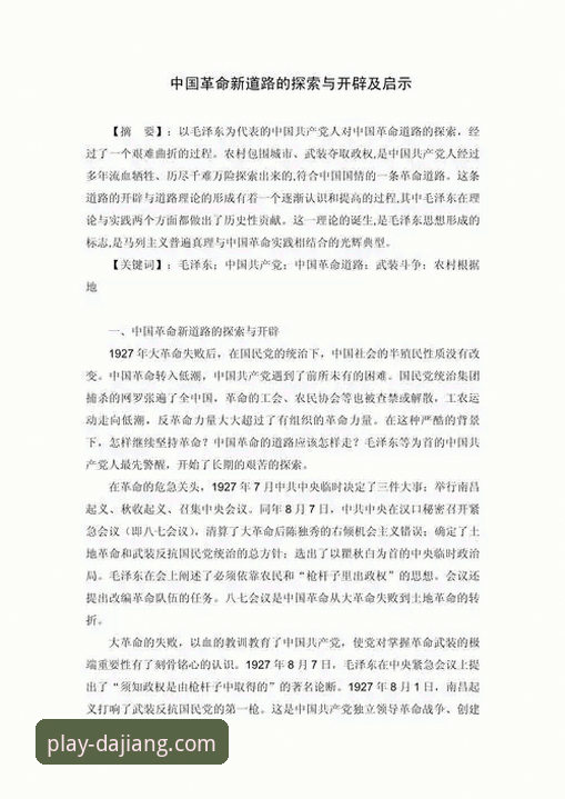 拜仁王朝起点：大江体育平台赛事背后的管理革命与实战启示