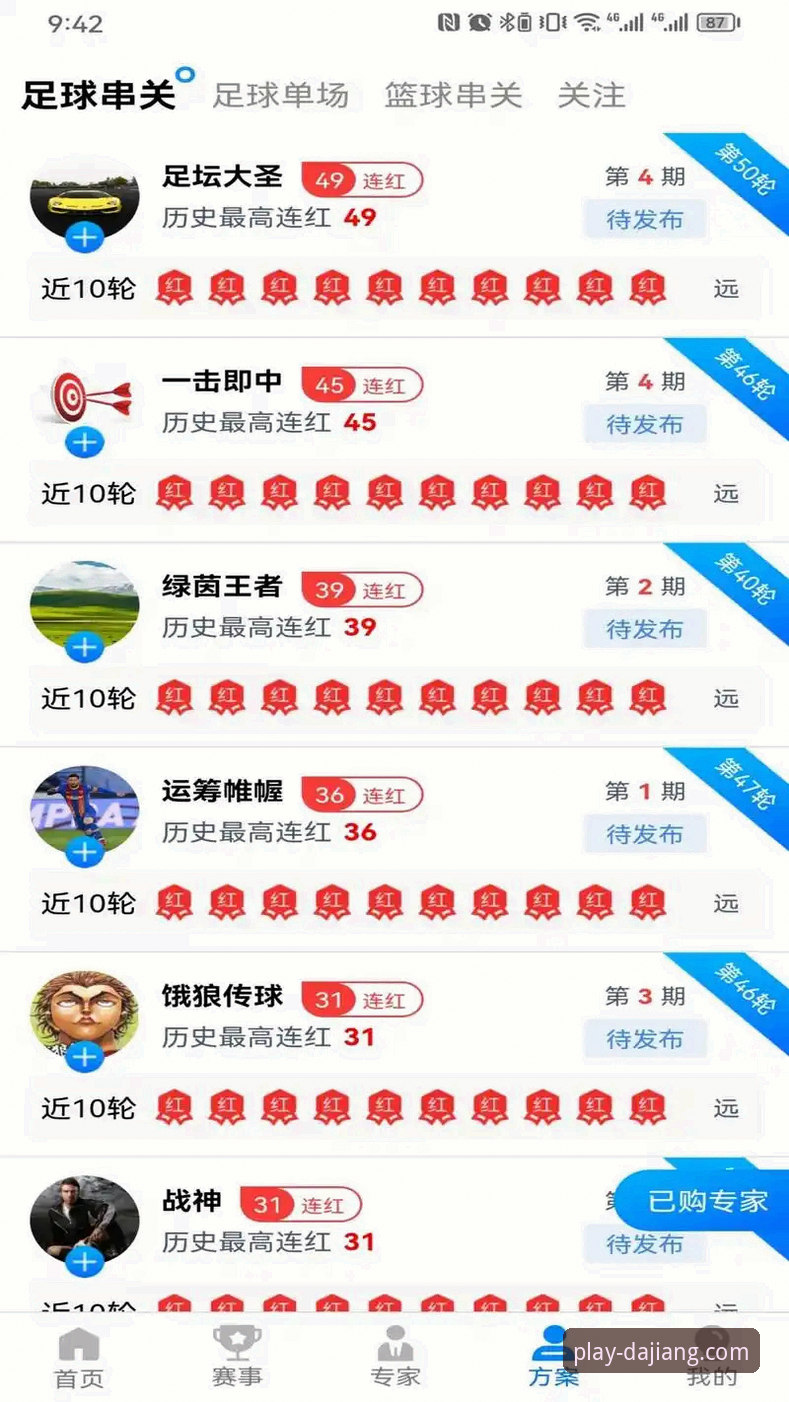 大江体育投注分析iOS版 大江体育投注分析iOS版使用指南:从新手到高手的完整路径