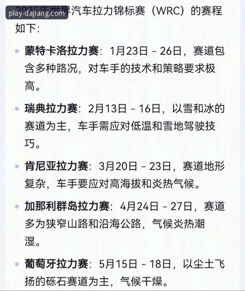 掌握赛场风云：从迪拜滞留事件看顶级赛事的深度追踪实用技巧
